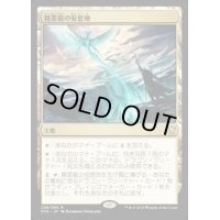 [EX+]精霊龍の安息地/Haven of the Spirit Dragon《日本語》【DTK】