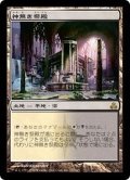 [EX]神無き祭殿/Godless Shrine《日本語》【GPT】