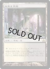 [POOR]神無き祭殿/Godless Shrine《日本語》【GPT】