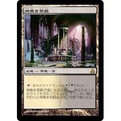 画像1: [POOR]神無き祭殿/Godless Shrine《日本語》【GPT】