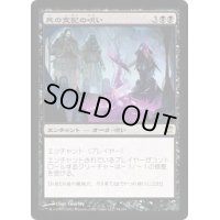 [EX+]死の支配の呪い/Curse of Death's Hold《日本語》【ISD】