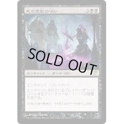 画像1: [EX+]死の支配の呪い/Curse of Death's Hold《日本語》【ISD】
