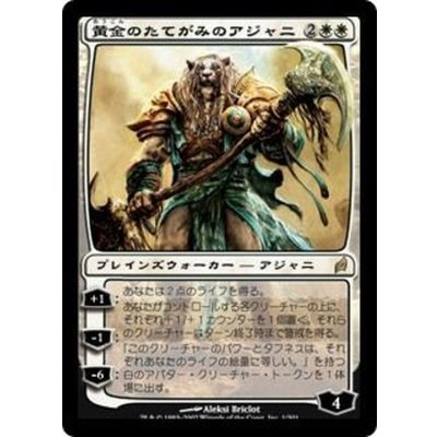 [EX+]黄金のたてがみのアジャニ/Ajani Goldmane《日本語》【LRW】