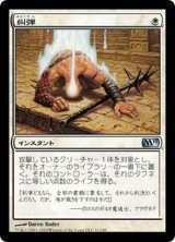 [EX+]糾弾/Condemn《日本語》【M11】