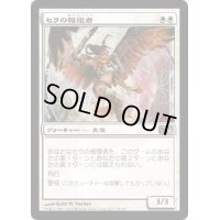 [EX+]セラの報復者/Serra Avenger《日本語》【M13】