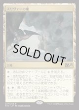 スリヴァーの巣/Sliver Hive《日本語》【M15】
