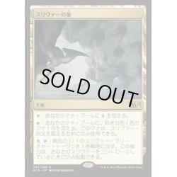 画像1: [EX]スリヴァーの巣/Sliver Hive《日本語》【M15】