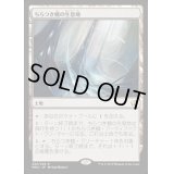 [PLD]ちらつき蛾の生息地/Blinkmoth Nexus《日本語》【MM2】