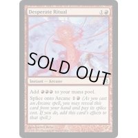 [EX]捨て身の儀式/Desperate Ritual《英語》【MMA】