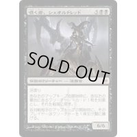 [PLD]囁く者、シェオルドレッド/Sheoldred, Whispering One《日本語》【NPH】