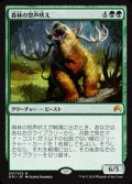 [EX+]森林の怒声吠え/Woodland Bellower《日本語》【ORI】