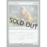 [HPLD]森林の怒声吠え/Woodland Bellower《日本語》【ORI】