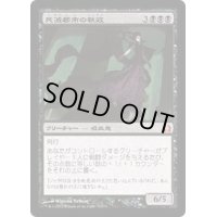 死滅都市の執政/Necropolis Regent《日本語》【RTR】