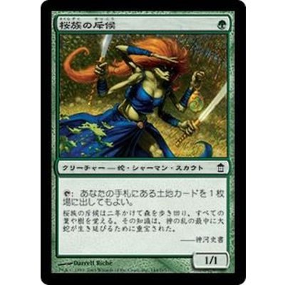 [EX+]桜族の斥候/Sakura-Tribe Scout《日本語》【SOK】