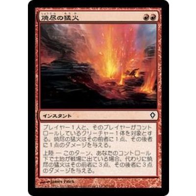 [EX+]焼尽の猛火/Searing Blaze《日本語》【WWK】