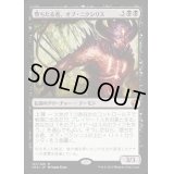堕ちたる者、オブ・ニクシリス/Ob Nixilis, the Fallen《日本語》【IMA】