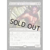 [EX]堕ちたる者、オブ・ニクシリス/Ob Nixilis, the Fallen《日本語》【IMA】