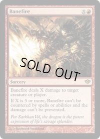 [EX+]苦悩火/Banefire《英語》【Duels of the Planeswalkers Decks】