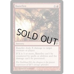 画像1: 苦悩火/Banefire《英語》【Duels of the Planeswalkers Decks】