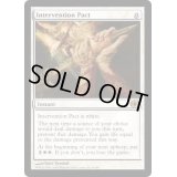 [EX]仲裁の契約/Intervention Pact《英語》【FUT】