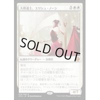 [HPLD]大修道士、エリシュ・ノーン/Elesh Norn, Grand Cenobite《日本語》【IMA】
