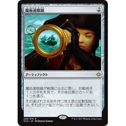 画像1: 魔術遠眼鏡/Sorcerous Spyglass《日本語》【XLN】