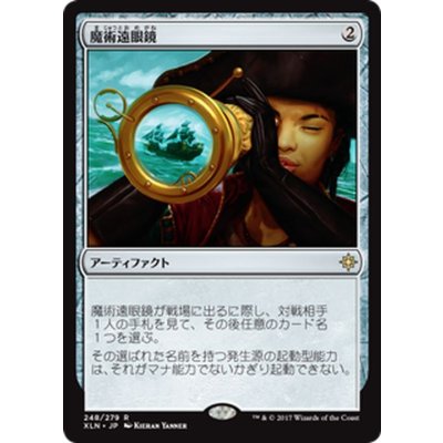 魔術遠眼鏡/Sorcerous Spyglass《日本語》【XLN】