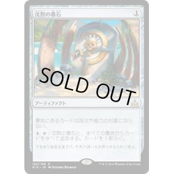画像1: [EX+]沈黙の墓石/Silent Gravestone《日本語》【RIX】