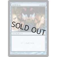 [EX+]時間停止/Time Stop《日本語》【10E】