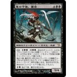 [EX]鬼の下僕、墨目/Ink-Eyes, Servant of Oni《日本語》【BOK】