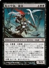 [EX]鬼の下僕、墨目/Ink-Eyes, Servant of Oni《日本語》【BOK】