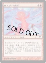 [PLD]捨て身の儀式/Desperate Ritual《日本語》【CHK】
