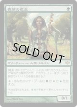 [HPLD]貴族の教主/Noble Hierarch《日本語》【CON】