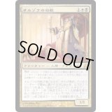 オルゾフの司教/Orzhov Pontiff《日本語》【GPT】