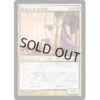 オルゾフの司教/Orzhov Pontiff《日本語》【GPT】