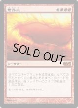 [PLD]世界火/Worldfire《日本語》【M13】