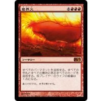 世界火/Worldfire《日本語》【M13】