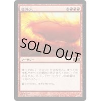 [EX+]世界火/Worldfire《日本語》【M13】