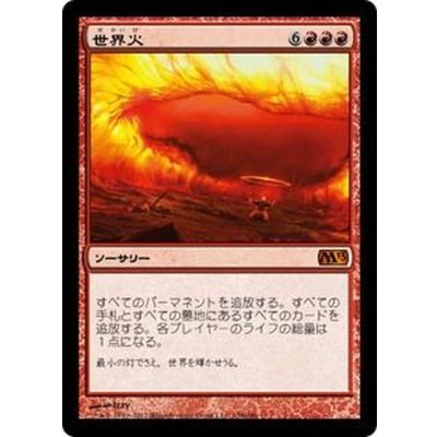 [EX]世界火/Worldfire《日本語》【M13】