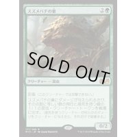 [EX+]スズメバチの巣/Hornet Nest《日本語》【M15】