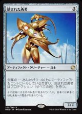 [EX+]刻まれた勇者/Etched Champion《日本語》【MM2】