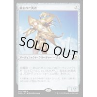 [EX]刻まれた勇者/Etched Champion《日本語》【MM2】