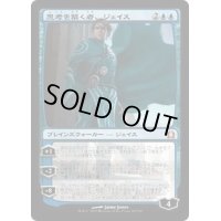 [EX]思考を築く者、ジェイス/Jace, Architect of Thought《日本語》【RTR】