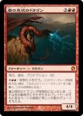 [EX+]嵐の息吹のドラゴン/Stormbreath Dragon《日本語》【THS】