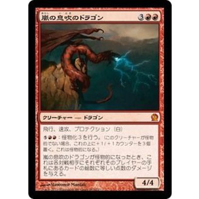 [EX+]嵐の息吹のドラゴン/Stormbreath Dragon《日本語》【THS】