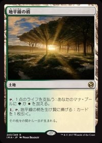 [EX]地平線の梢/Horizon Canopy《日本語》【IMA】