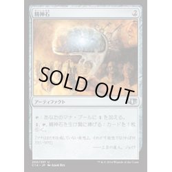 画像1: [EX+]精神石/Mind Stone《日本語》【Commander 2014】