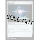 太陽の指輪/Sol Ring《日本語》【Commander 2015】