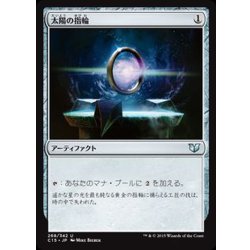 画像1: [EX+]太陽の指輪/Sol Ring《日本語》【Commander 2015】