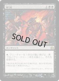 [EX]漸減/Attrition《日本語》【Commander】